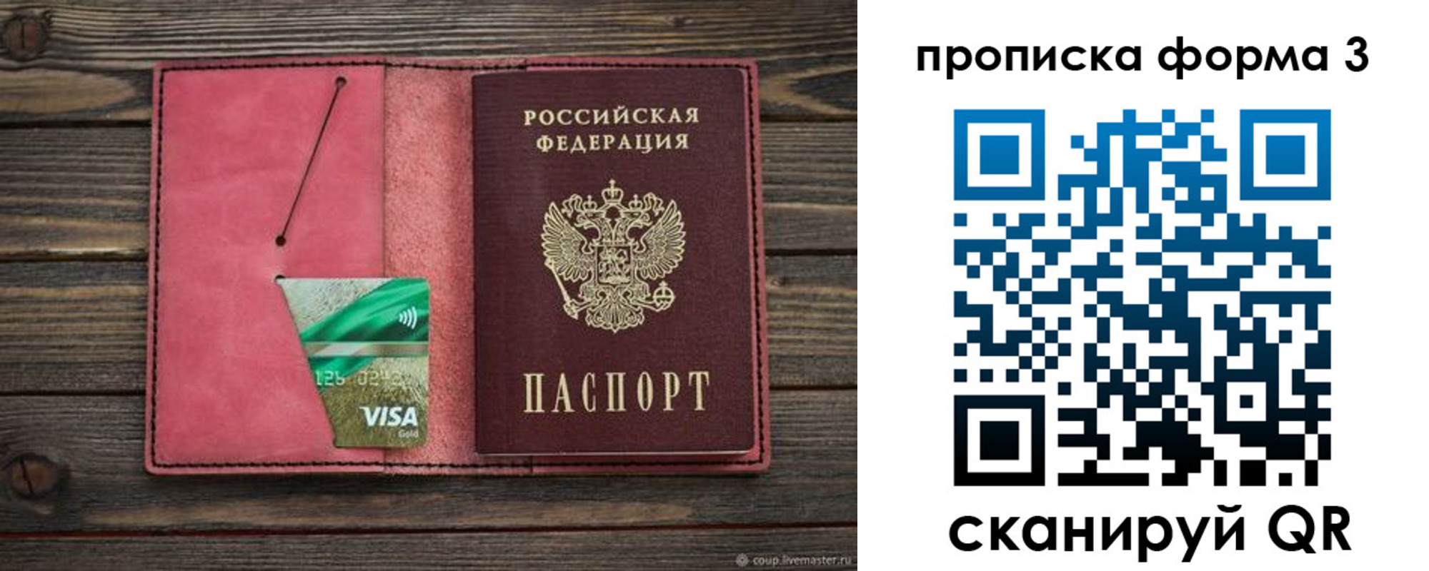 временная регистрация для всех в Балашове