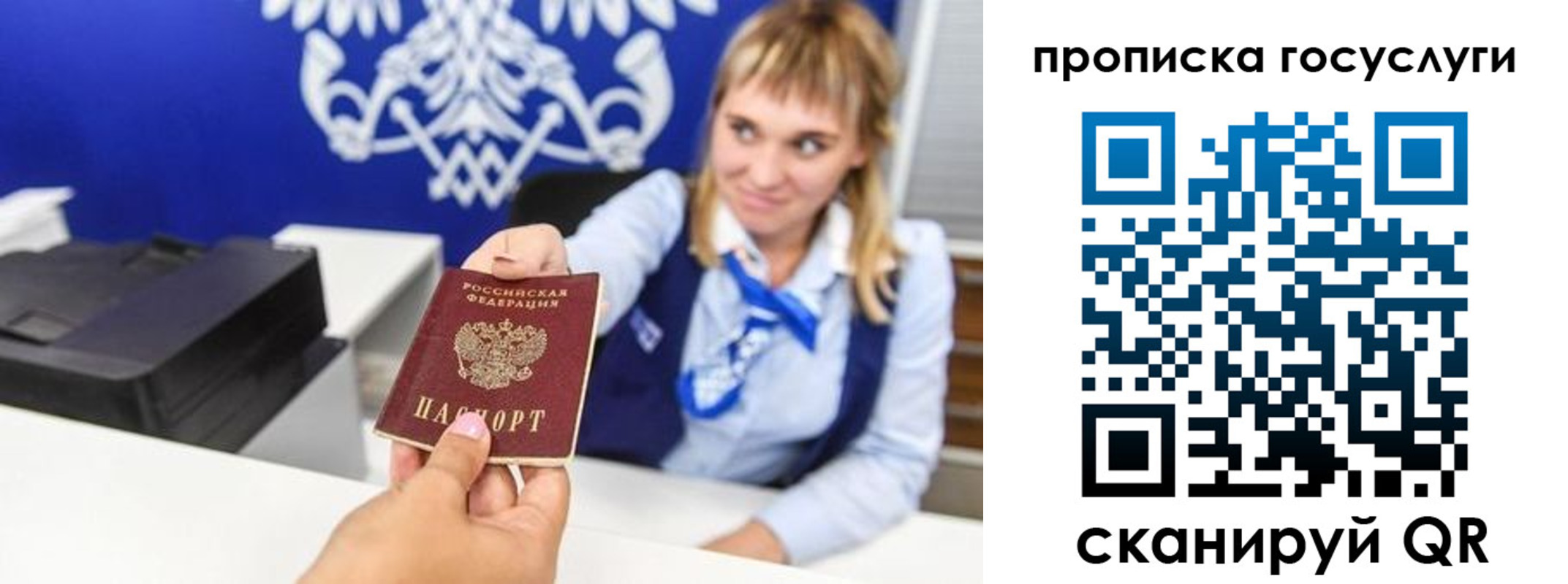 прописка 2025 в Балашове