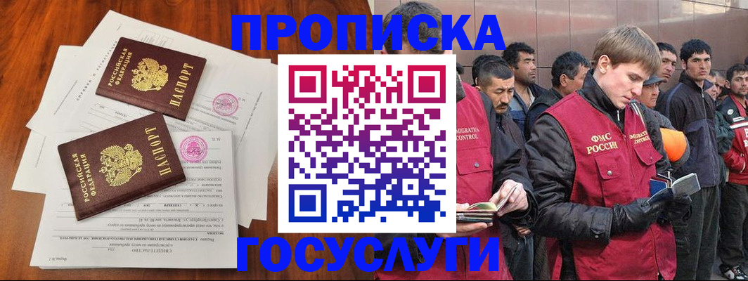 прописка иностранных граждан в Балашове