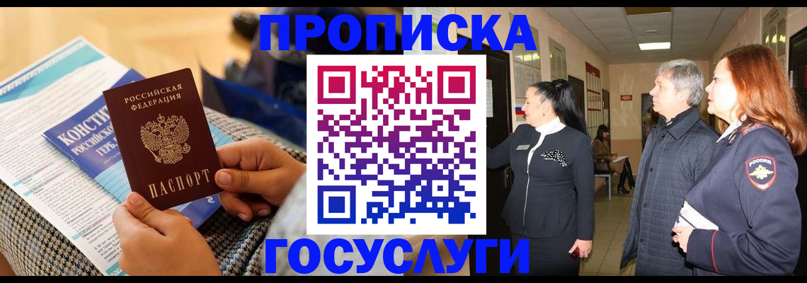 временная регистрация недорого в Балашове